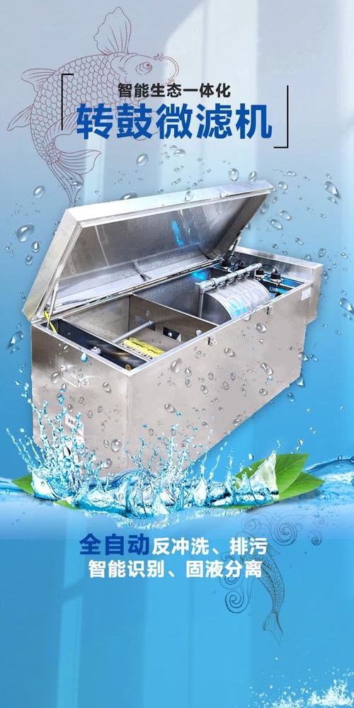 智能生態(tài)一體化轉(zhuǎn)鼓微濾機 全自動魚池過濾器 不銹鋼池塘過濾設備
